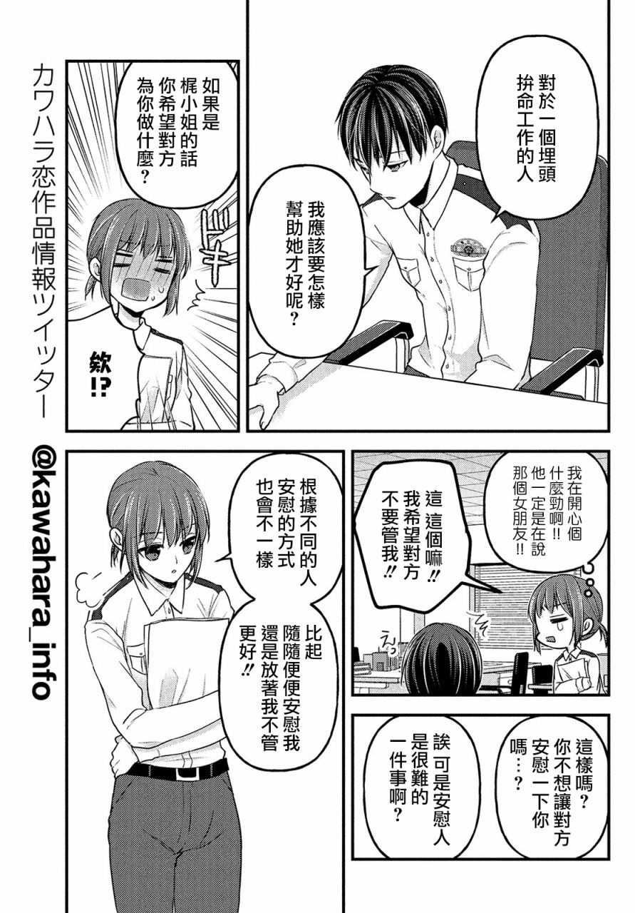 从离婚开始的家庭生活5漫画,第4.2话4图