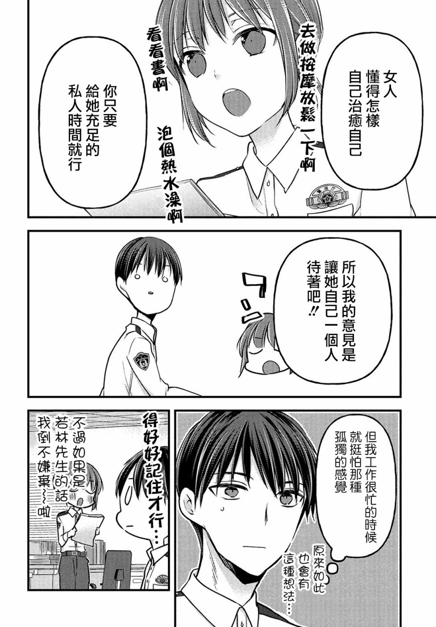 从离婚开始的家庭生活5漫画,第4.2话5图