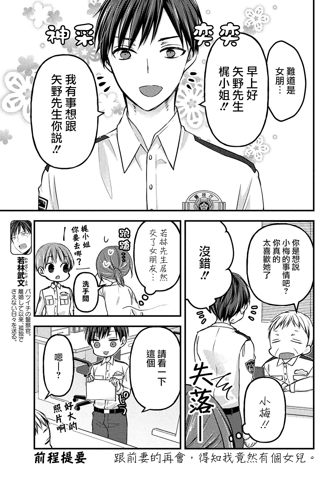 从离婚开始的家庭生活漫画漫画,第3.1话3图