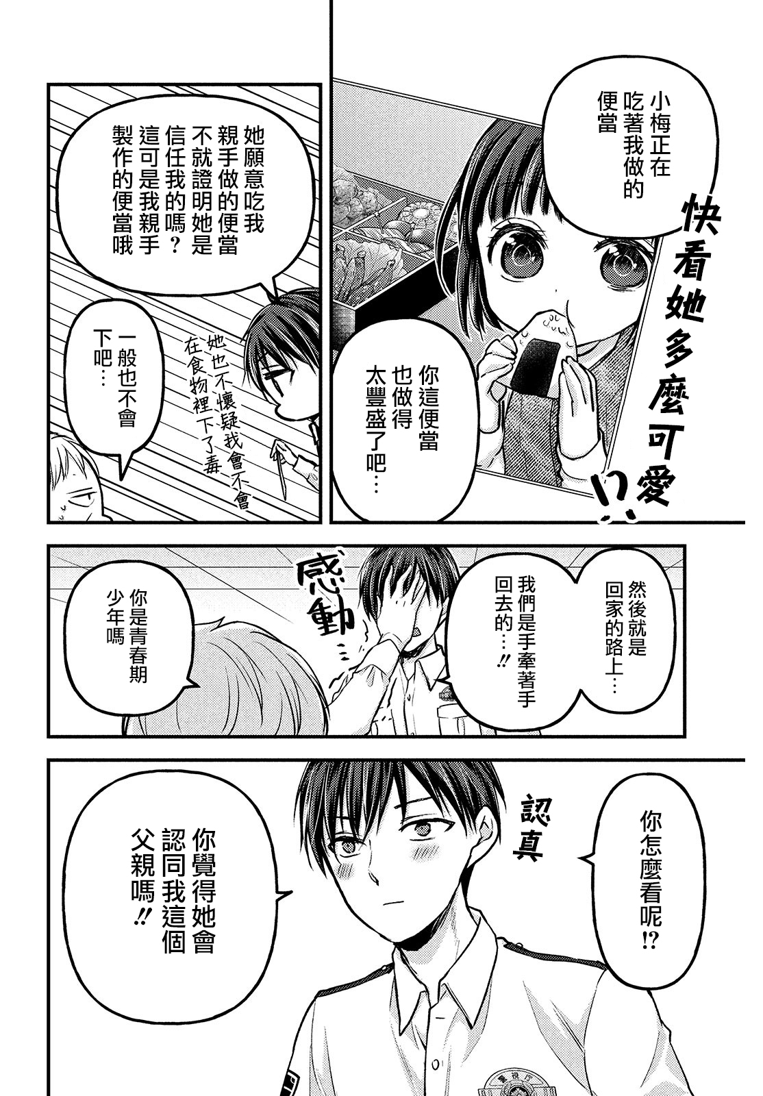 从离婚开始的家庭生活漫画漫画,第3.1话4图