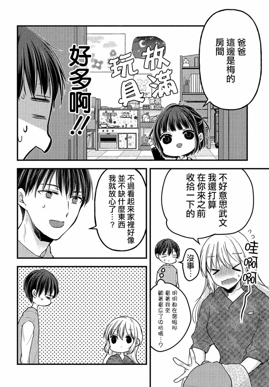 从离婚开始的家庭生活漫画漫画,第4.1话4图