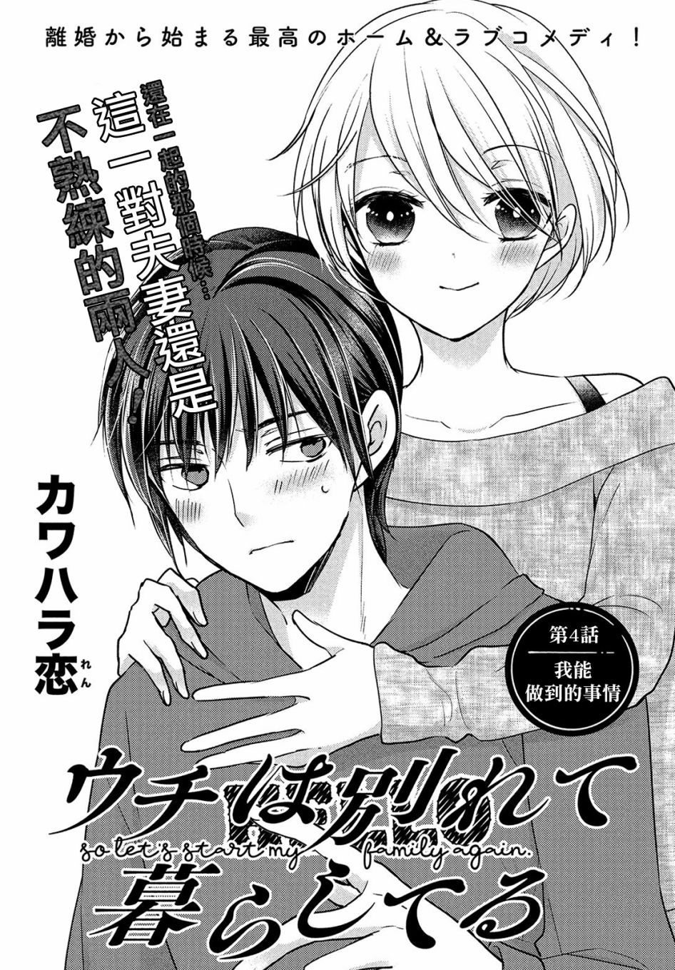 从离婚开始的家庭生活漫画漫画,第4.1话2图