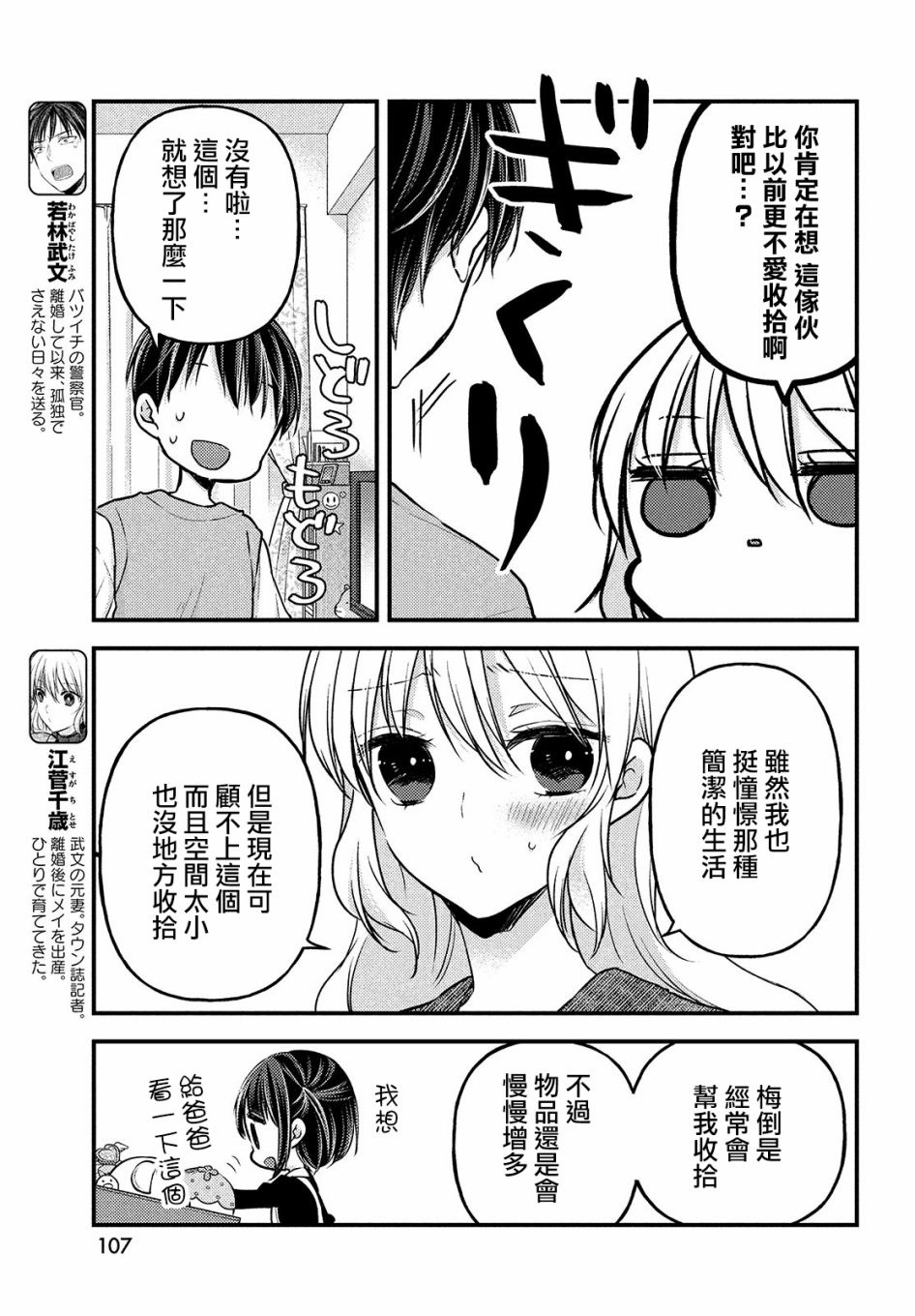 从离婚开始的家庭生活漫画漫画,第4.1话5图