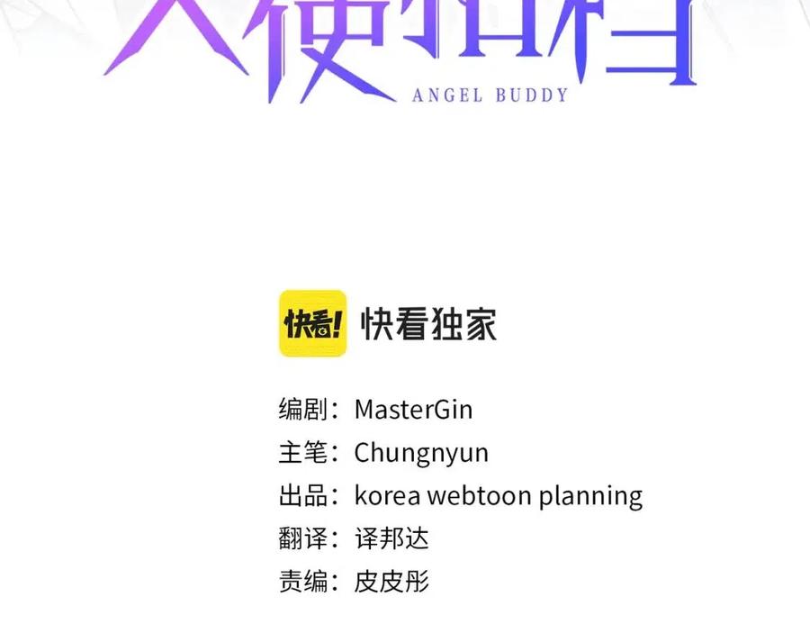 天使派对漫画,第79话 我回来了！3图