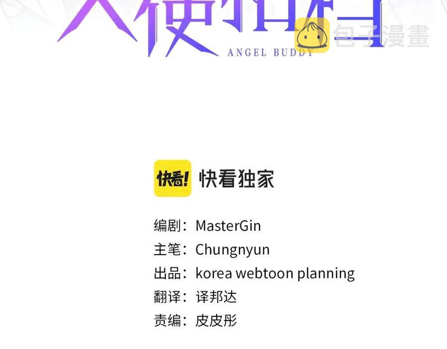 天使拍档小说免费阅读漫画,完结篇 和你在一起！3图