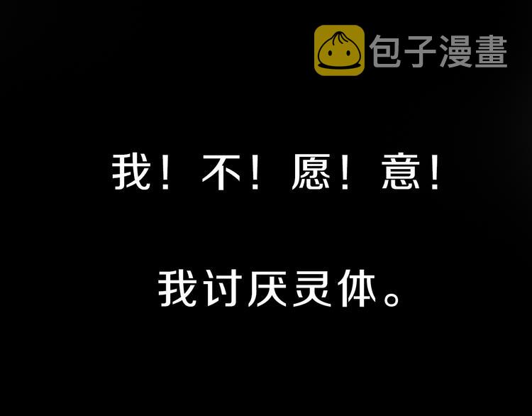 天使派对漫画,序章 腹黑天使与通灵少年4图