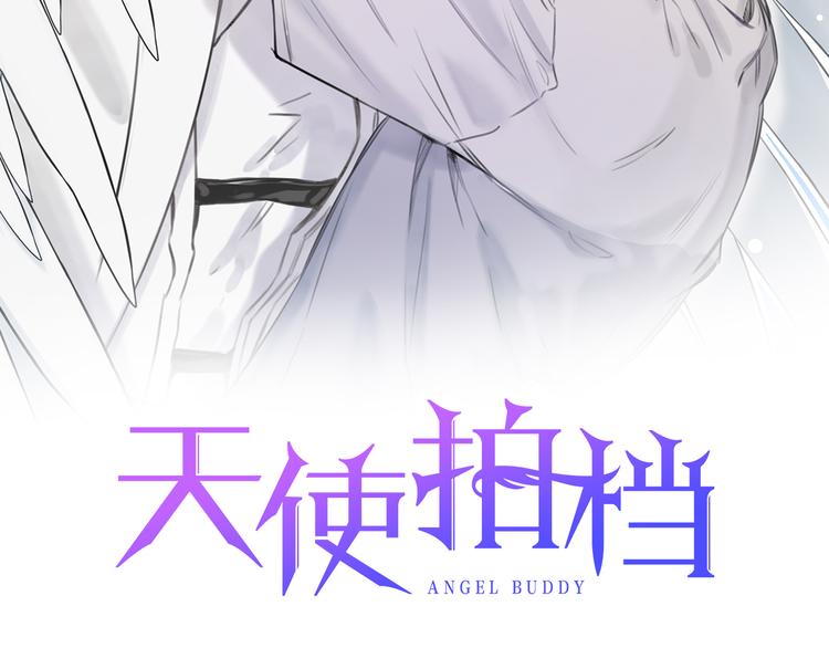 天使降临到我身边漫画,第2话 被一只小鸟碰瓷了2图