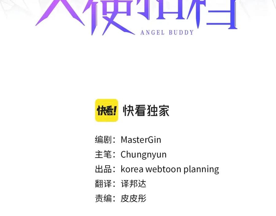 天使降临到我身边漫画,第75话 再见！我的爱人3图