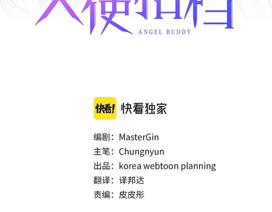 天使拍档小说免费阅读漫画,第64话 混蛋！快想办法3图