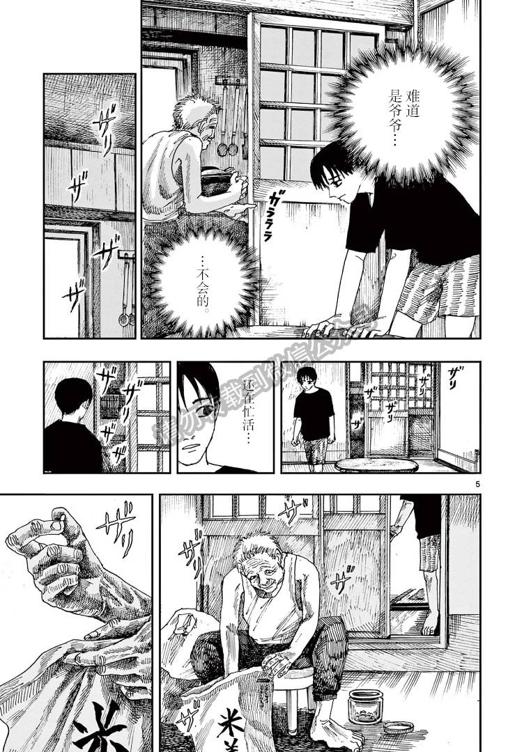 我死前的百物语漫画,第36话5图