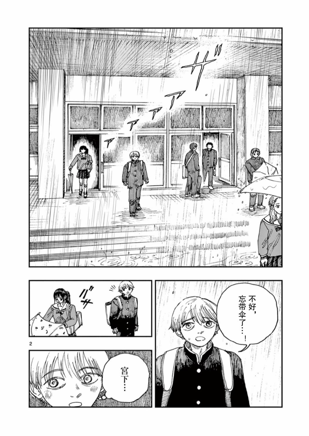 我死前的百物语全集漫画漫画,第56话2图