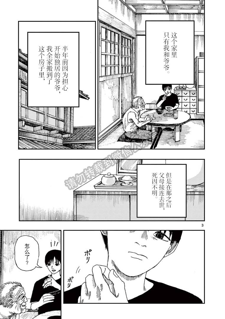 我死前的百物语漫画,第36话3图