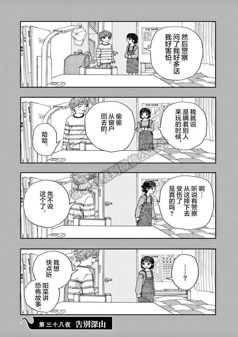 我死前的百物语40话漫画,第38话1图