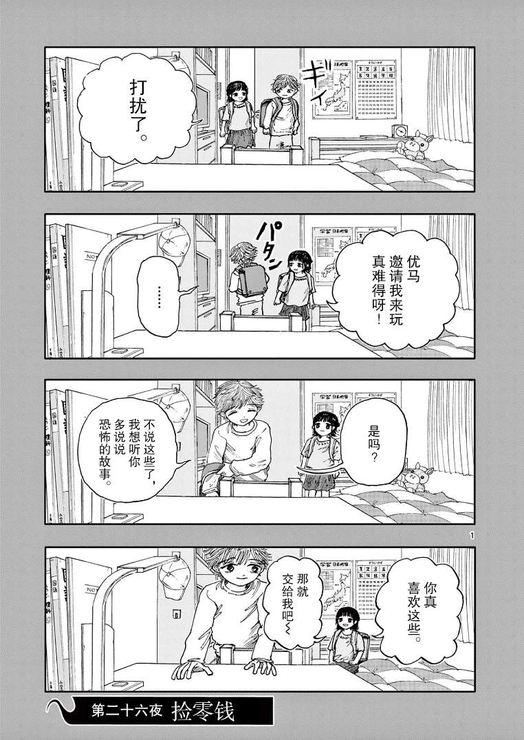 死亡前的百物语漫画,第26话1图