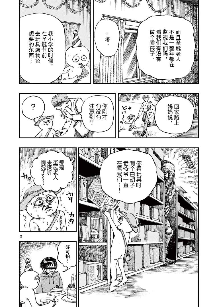 我死前的百物语 月刊漫画,第3卷附录3图