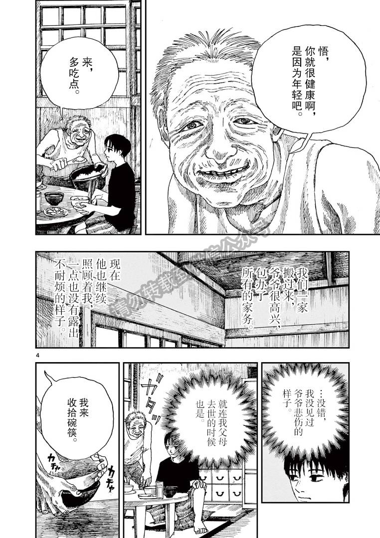 我死前的百物语漫画,第36话4图