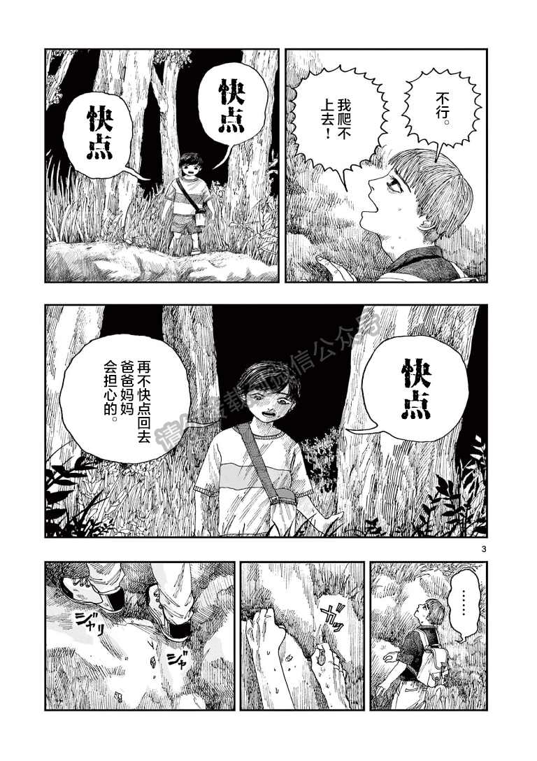 我死前的百物语40话漫画,第38话3图