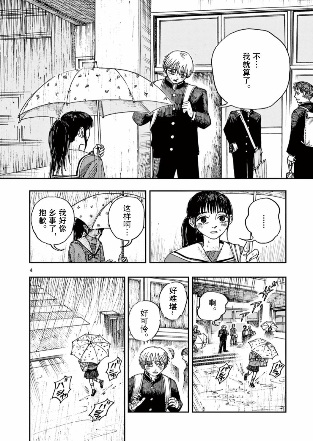 我死前的百物语全集漫画漫画,第56话4图