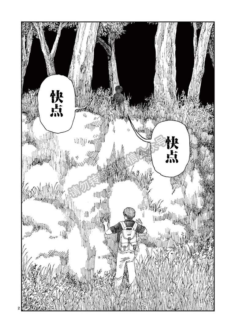 我死前的百物语40话漫画,第38话2图