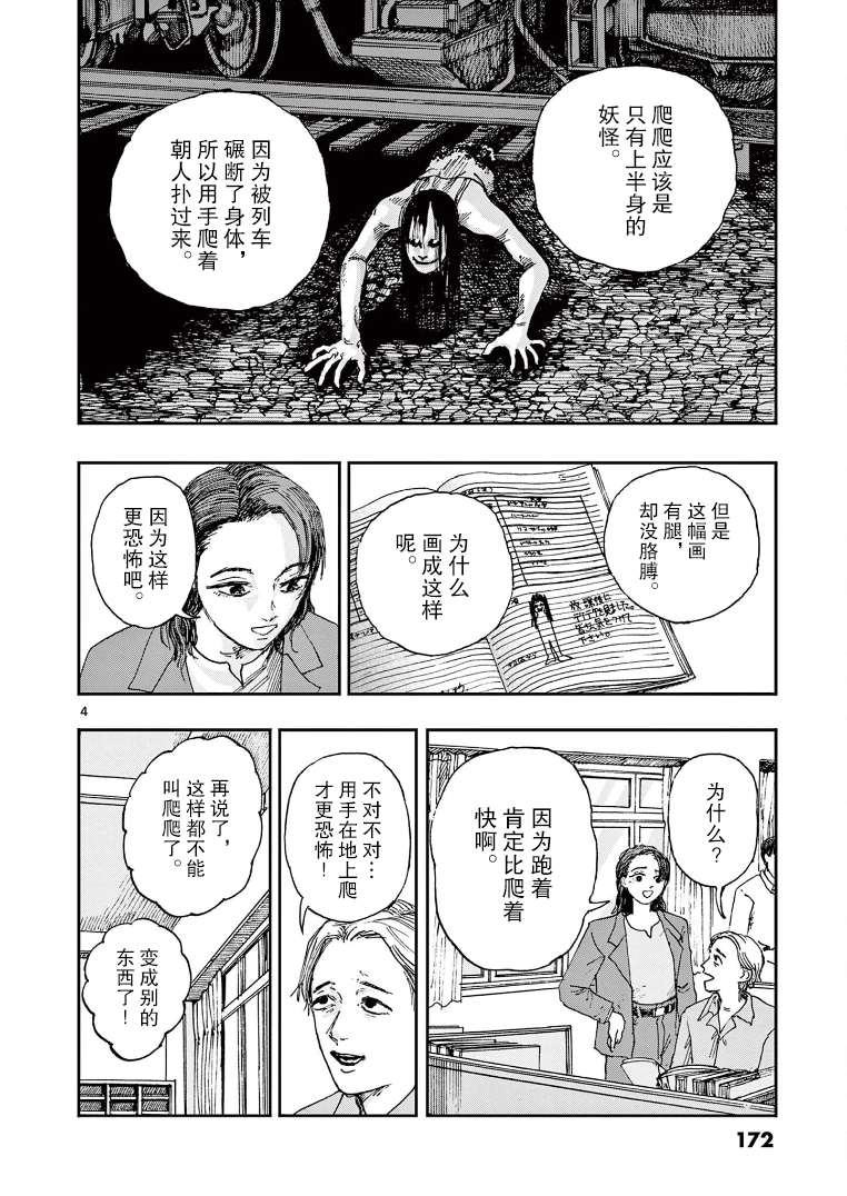 死亡前的百物语漫画,第30话4图