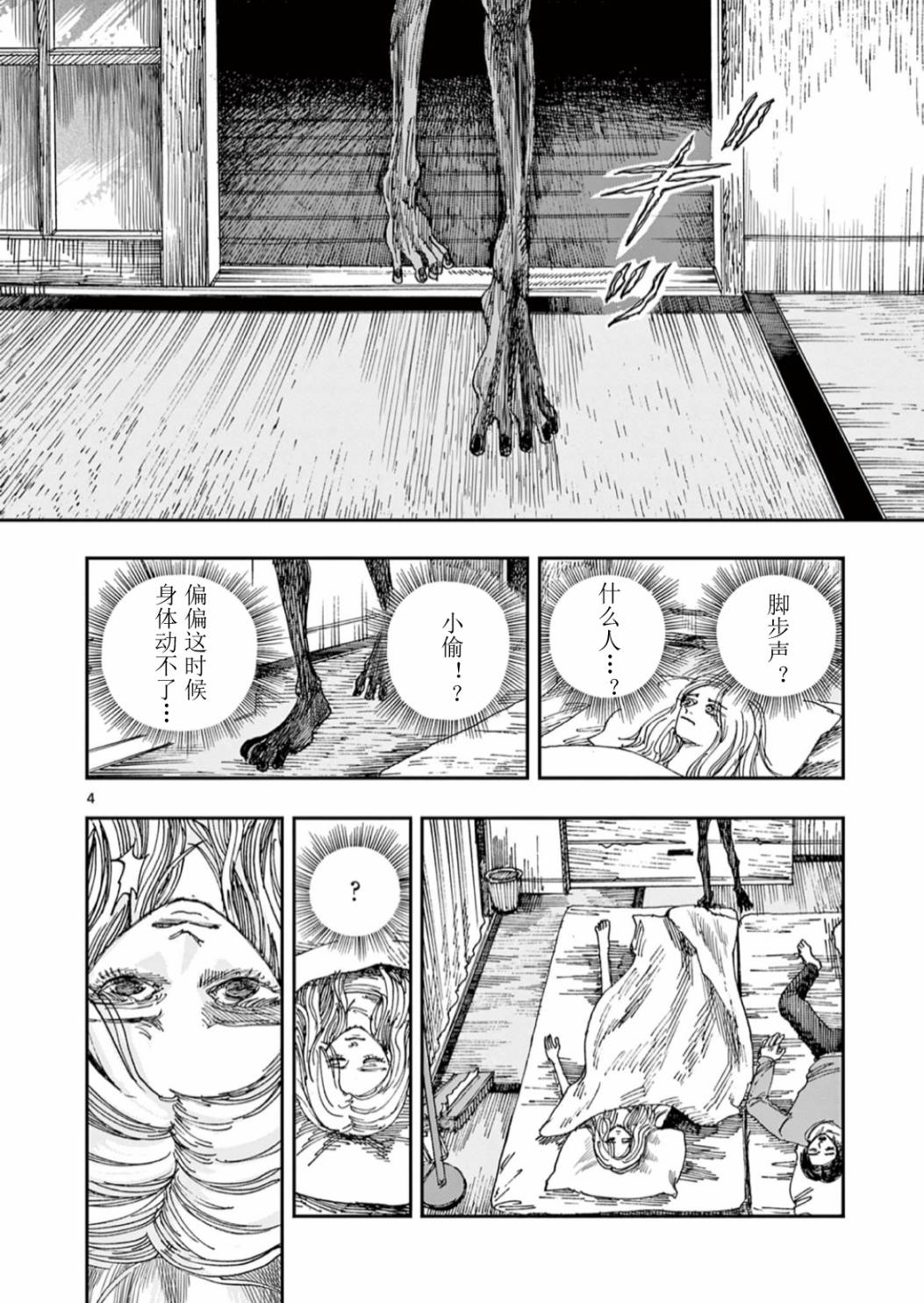 死亡前的百物语漫画,第57话4图