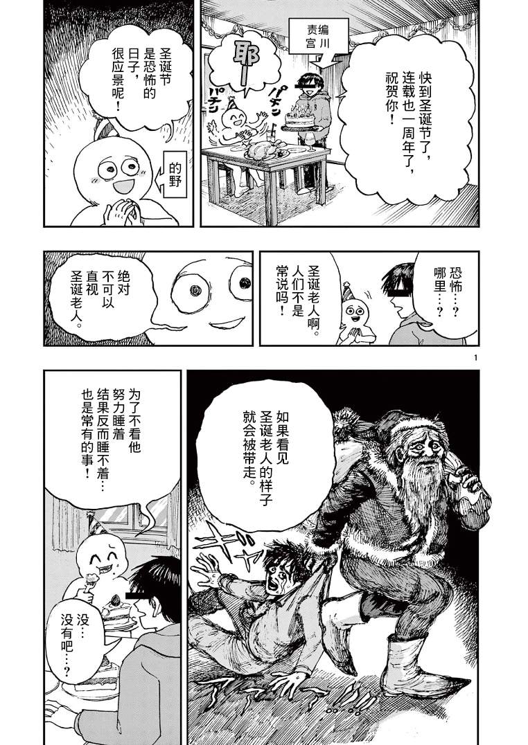 我死前的百物语 月刊漫画,第3卷附录2图