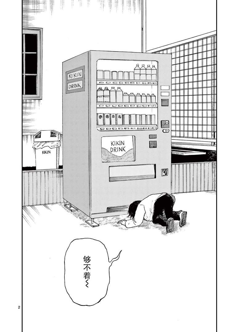 死亡前的百物语漫画,第26话2图