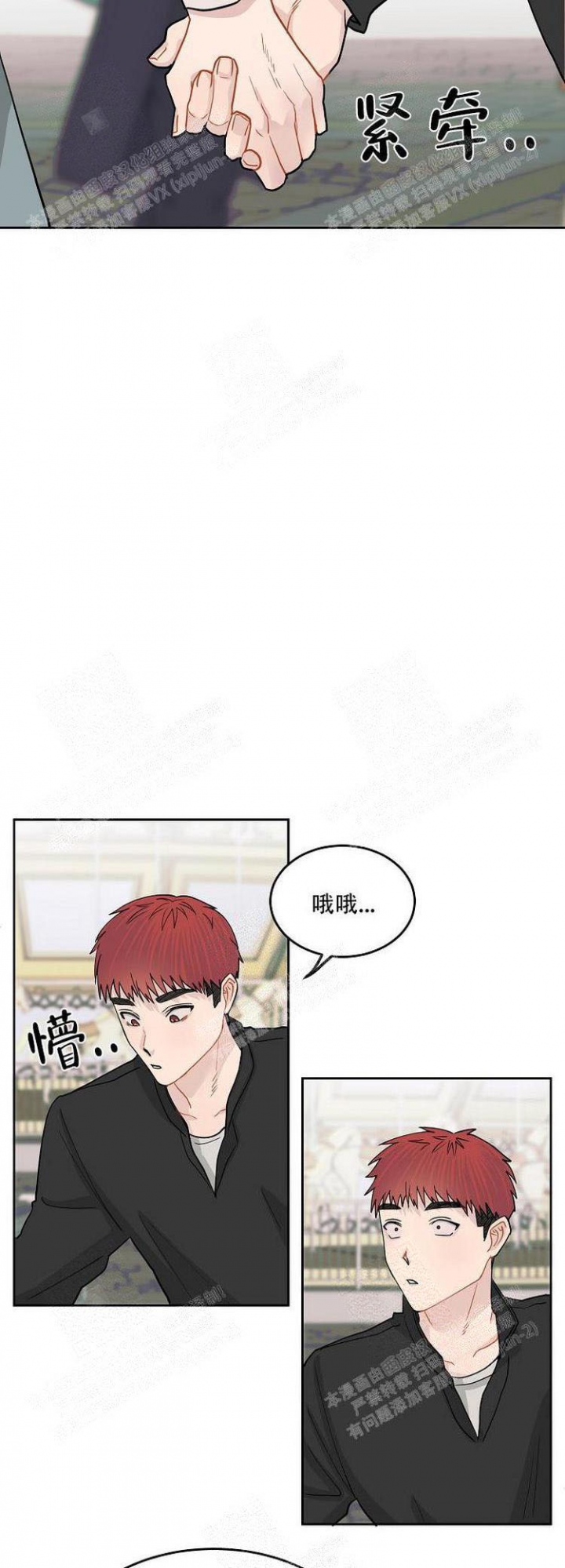 跟游戏狂谈恋爱是什么样漫画,第12话3图