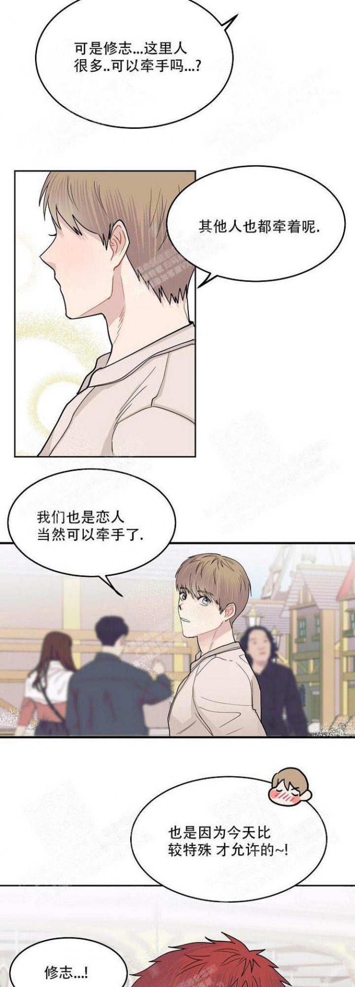 跟游戏狂谈恋爱是什么样漫画,第12话4图