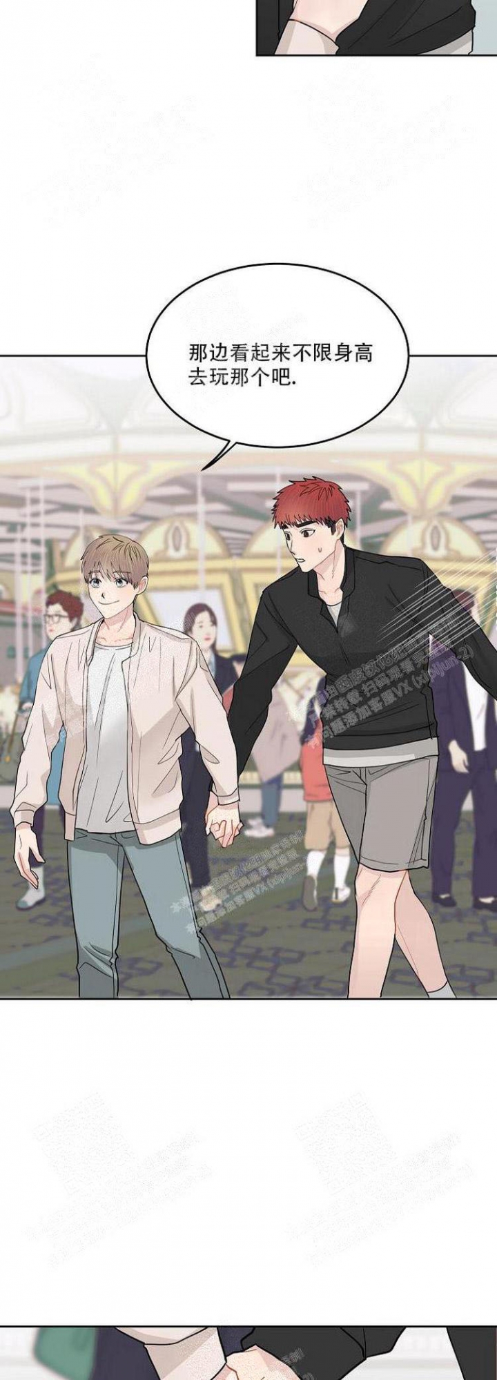 跟游戏狂谈恋爱是什么样漫画,第12话2图