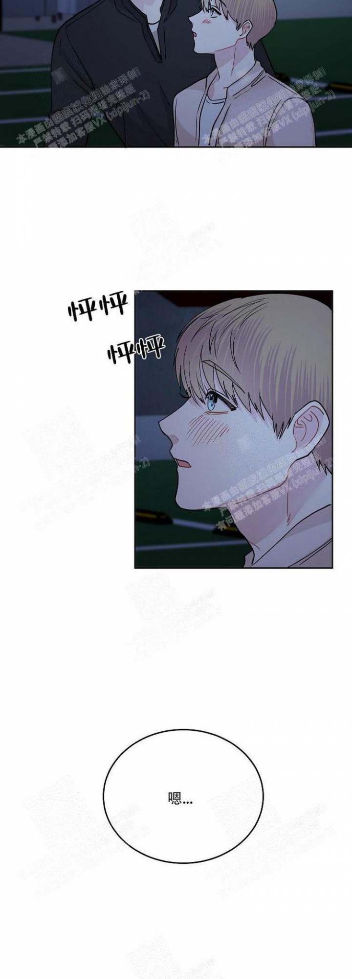跟游戏狂谈恋爱是什么样漫画,第14话2图