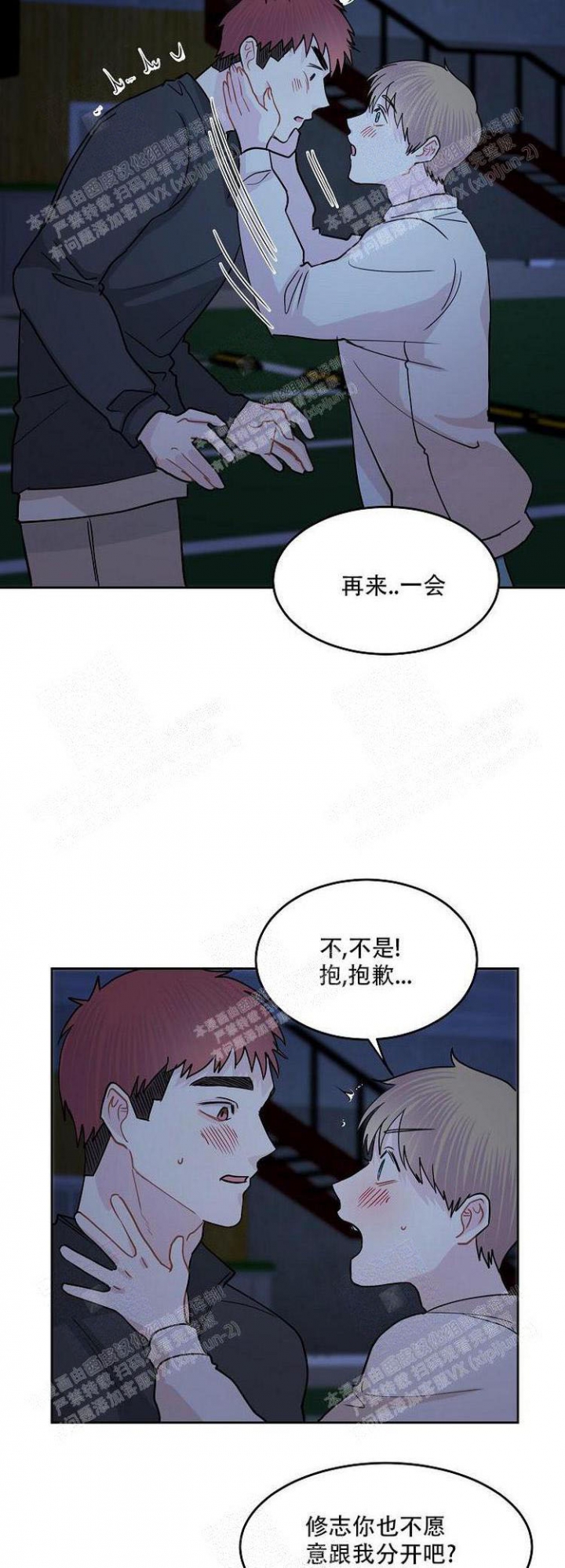 跟游戏狂谈恋爱是什么样漫画,第14话5图