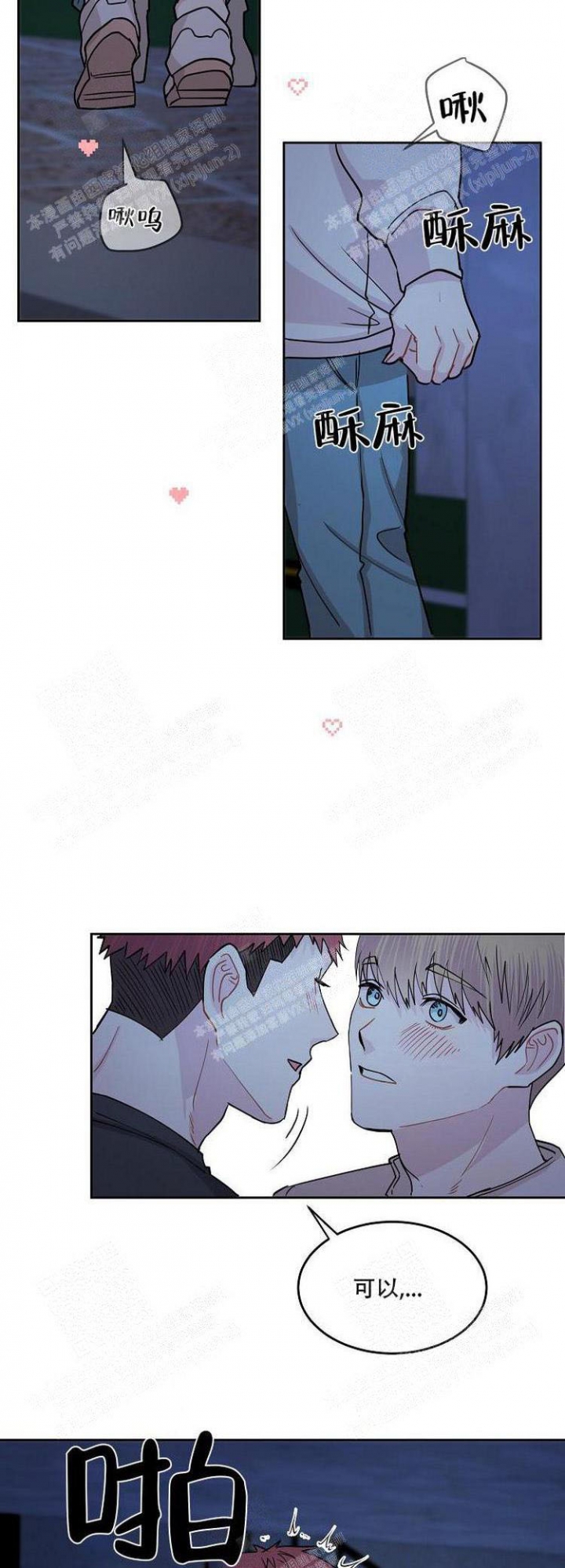 跟游戏狂谈恋爱是什么样漫画,第14话4图