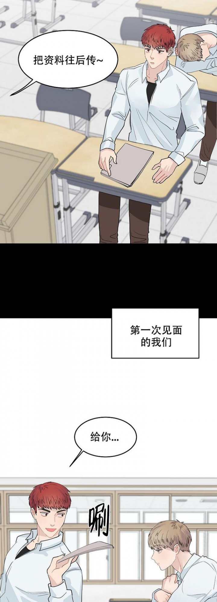 想和游戏主播谈恋爱漫画,第2话2图