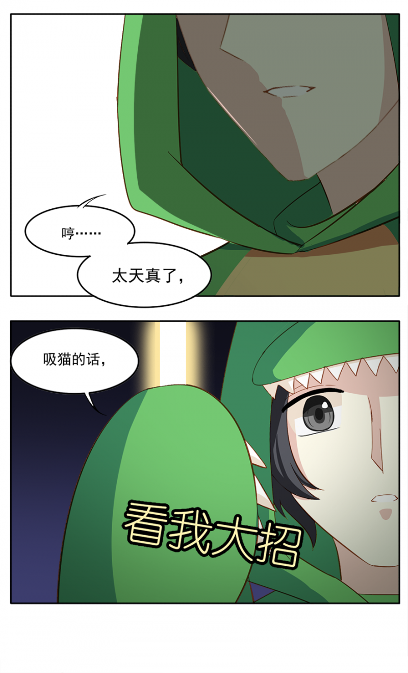 猫王子的新娘漫画免费下拉式6漫画,第12话5图