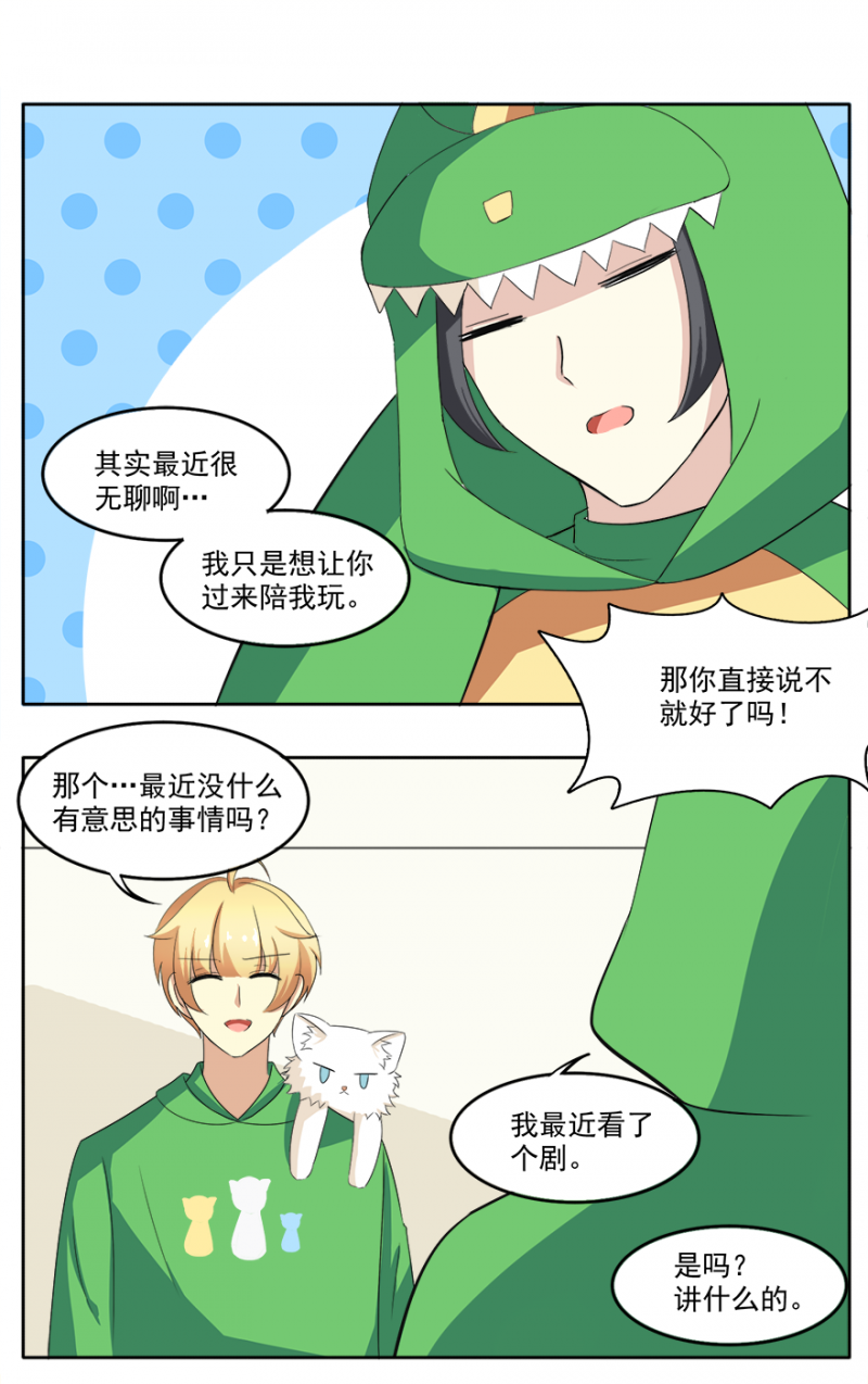 猫王子的新娘漫画免费下拉式6漫画,第13话2图