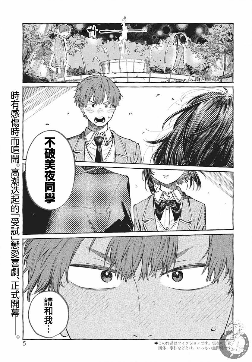 我喜欢的人也喜欢我吗漫画,第1话3图