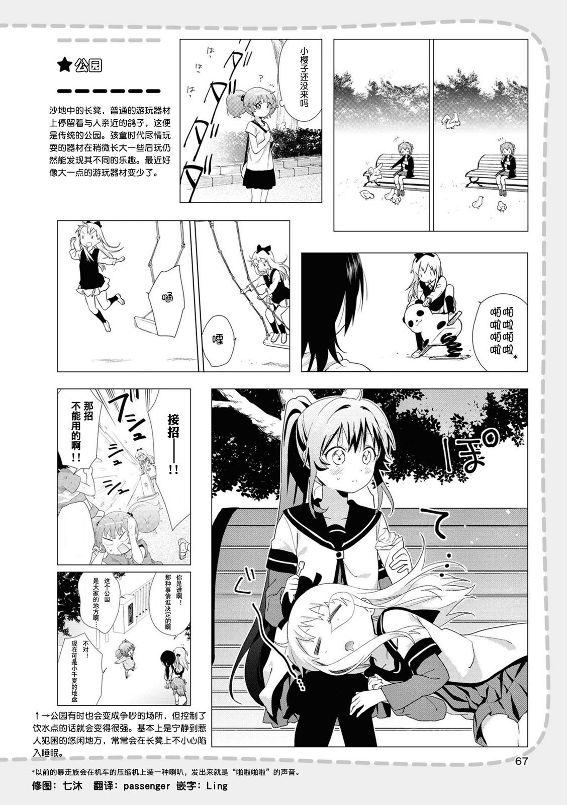 摇曳百合第三季4漫画,环境篇 023图