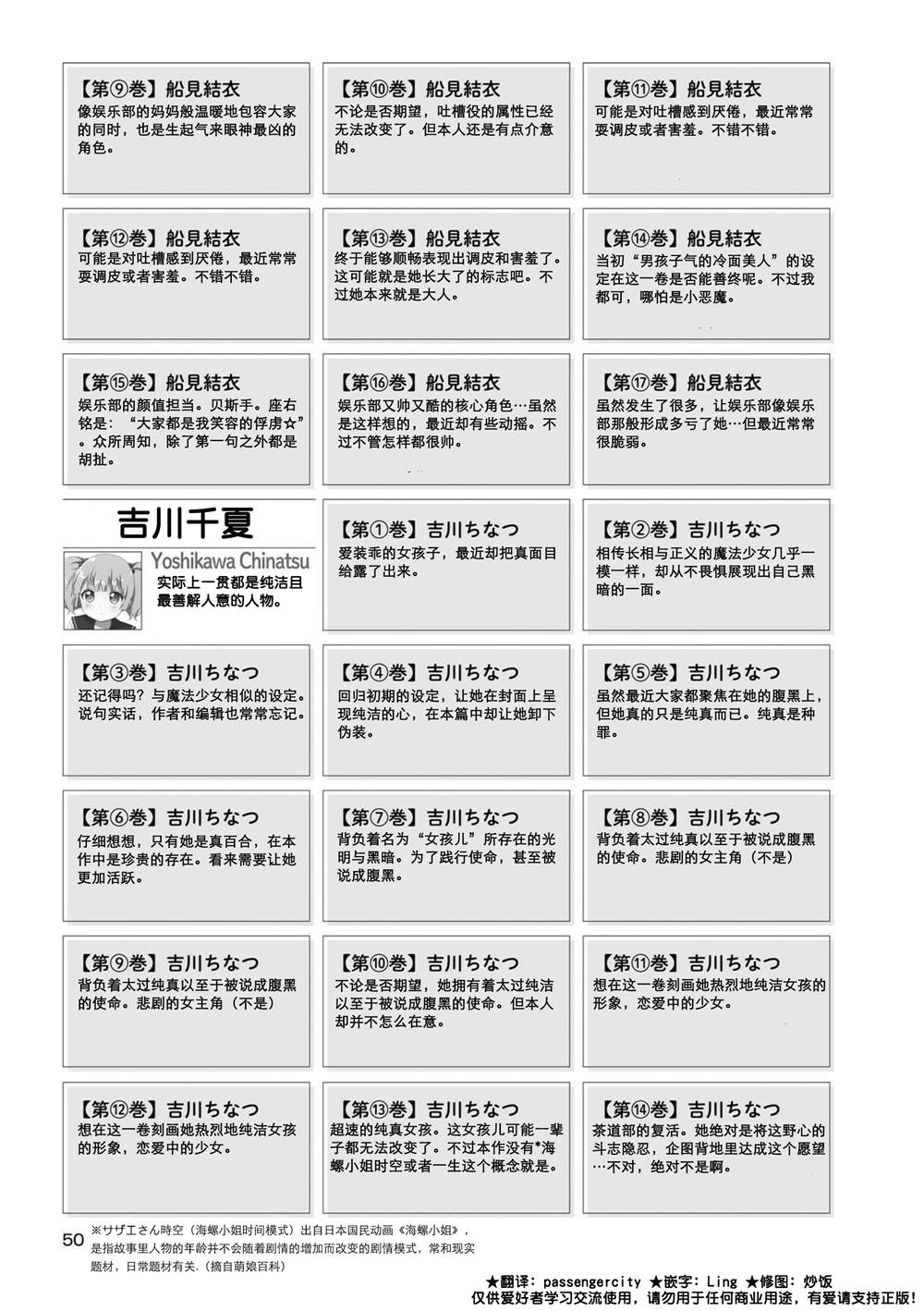 摇曳百合是真百合吗漫画,人物说明文变迁 021图