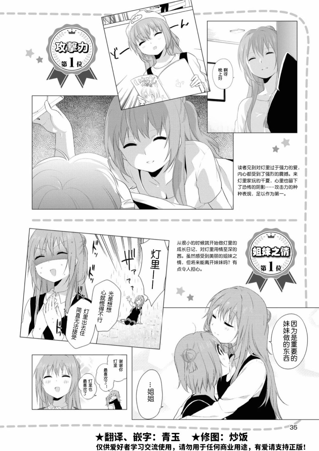 摇曳百合人物名字漫画,人物篇姐姐组2图