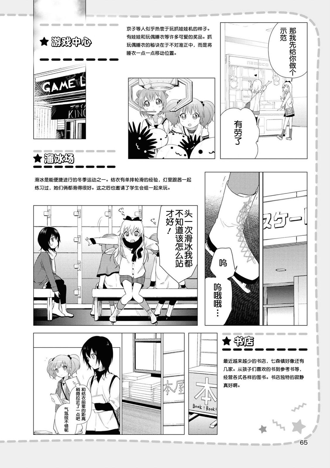 摇曳百合第三季4漫画,环境篇 021图
