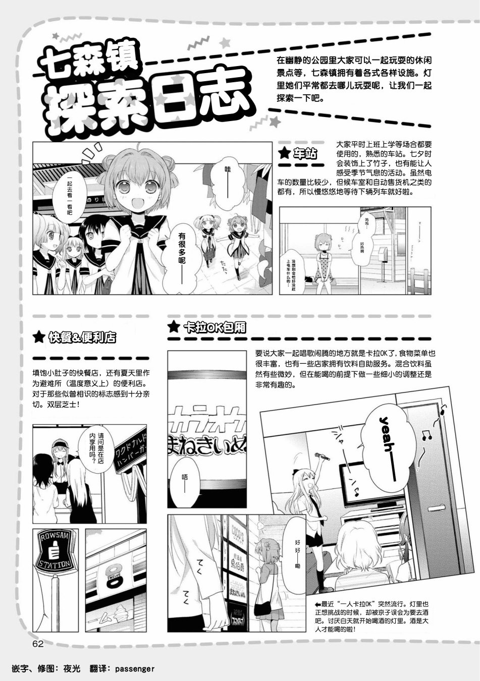 摇曳百合第三季免费漫画,环境篇 012图
