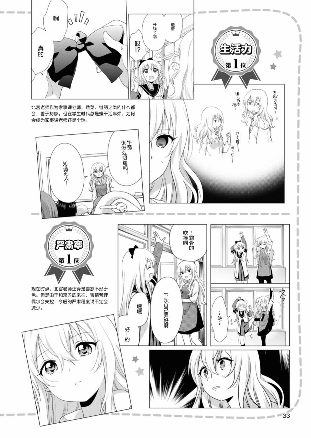 摇曳百合第3集漫画,人物篇南野北宫4图