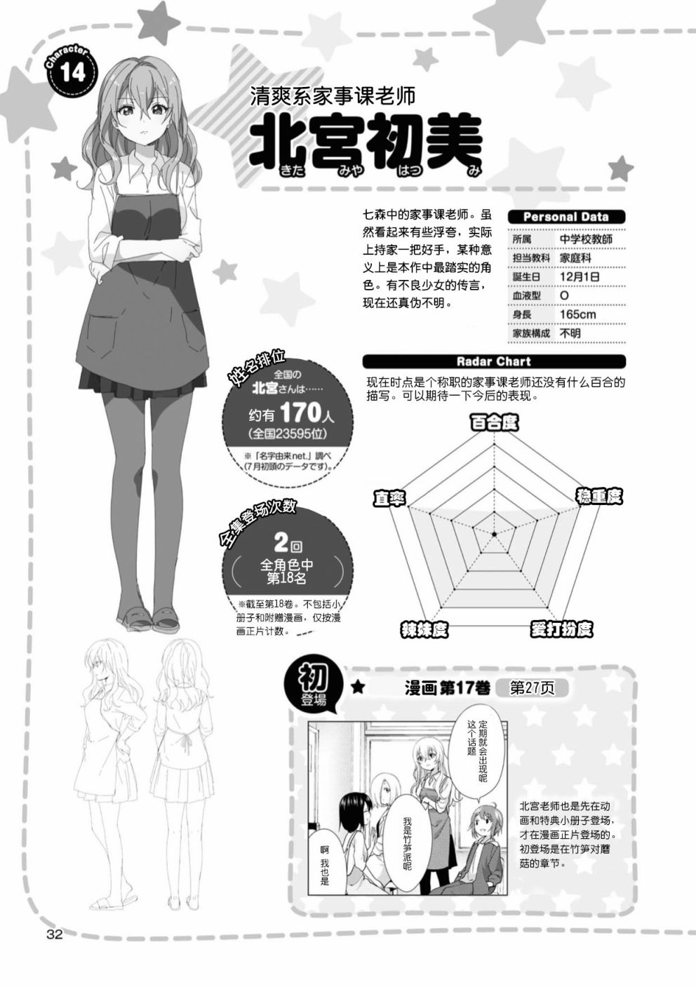 摇曳百合第3集漫画,人物篇南野北宫3图