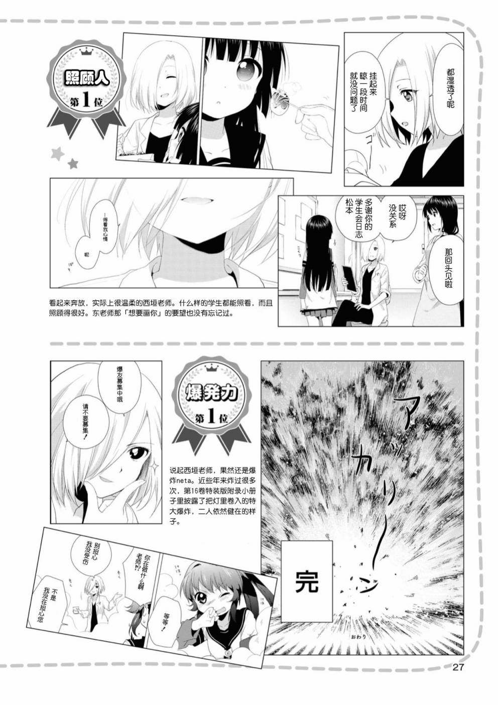 摇曳百合2第二季漫画,人物篇西垣帆子2图