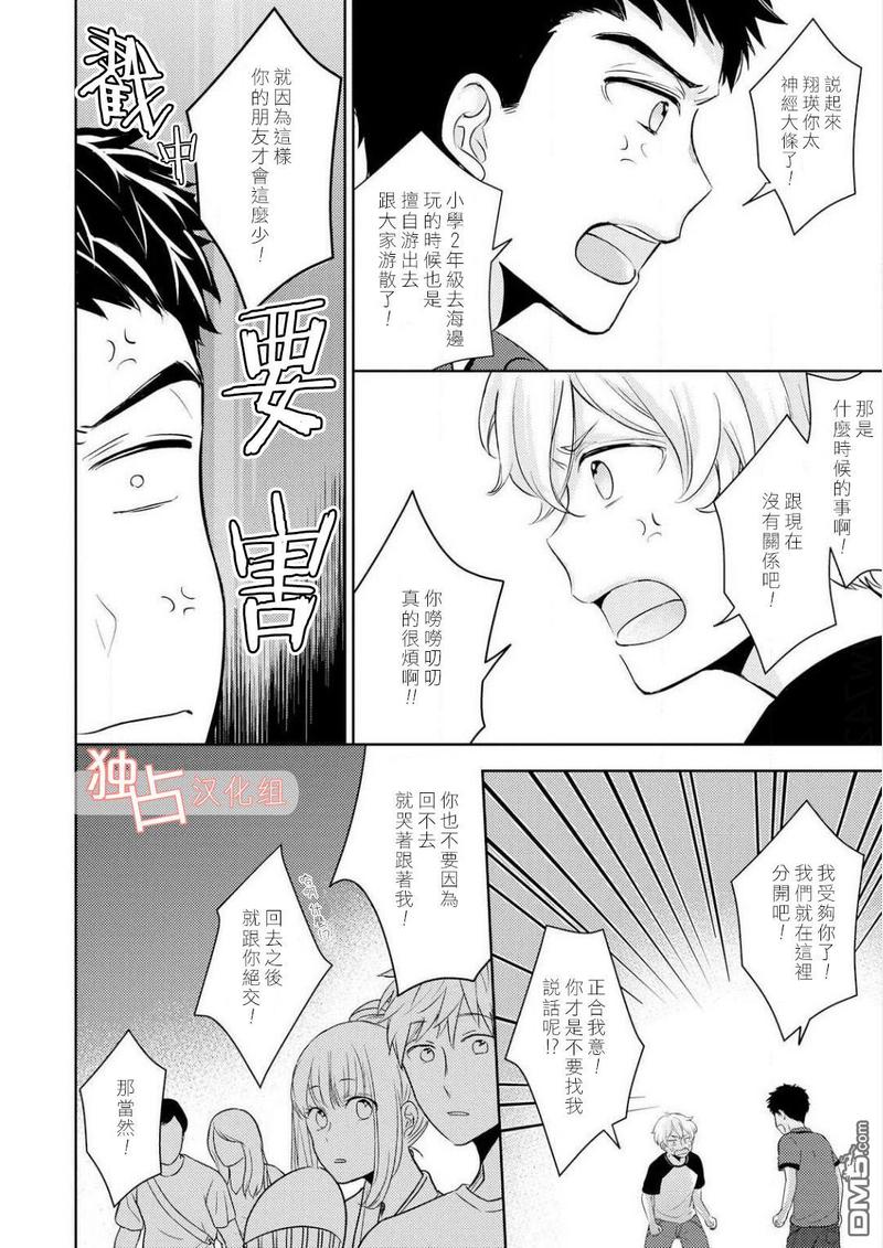 时隔多年再见青梅竹马漫画,第3话4图