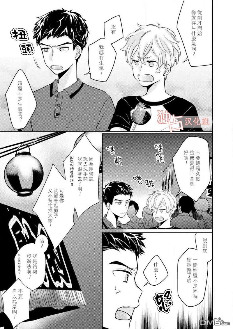 时隔多年再见青梅竹马漫画,第3话3图
