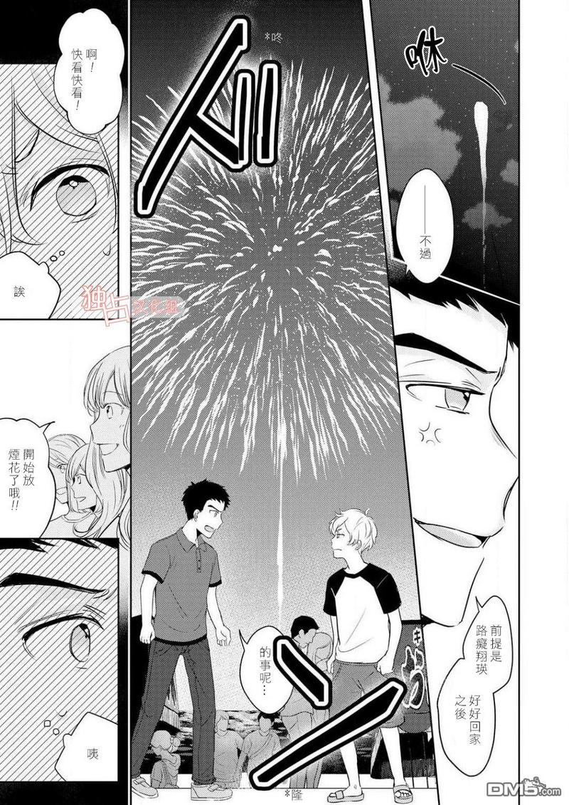 时隔多年再见青梅竹马漫画,第3话5图