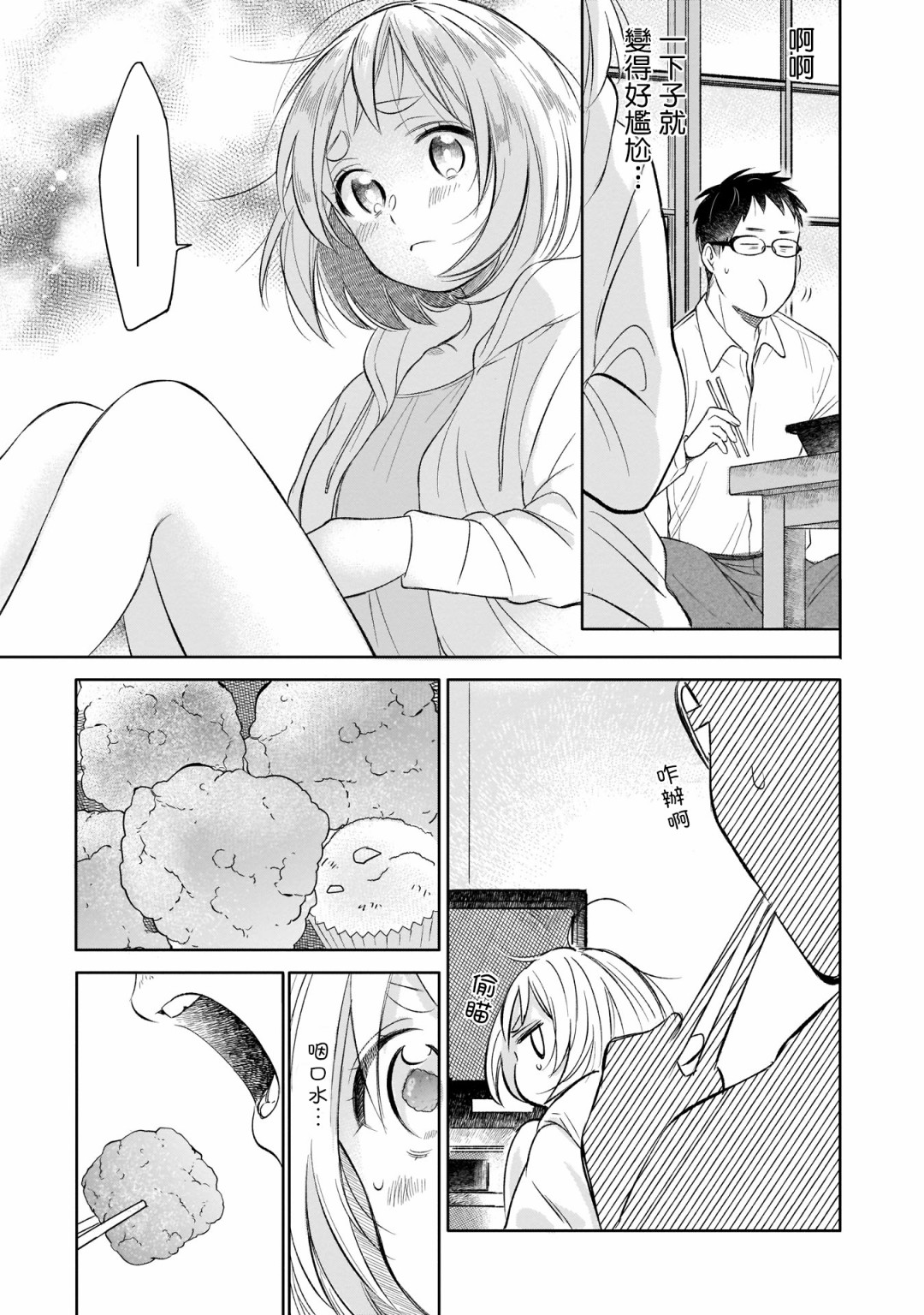 老朋友女儿来家里住漫画,第2话3图
