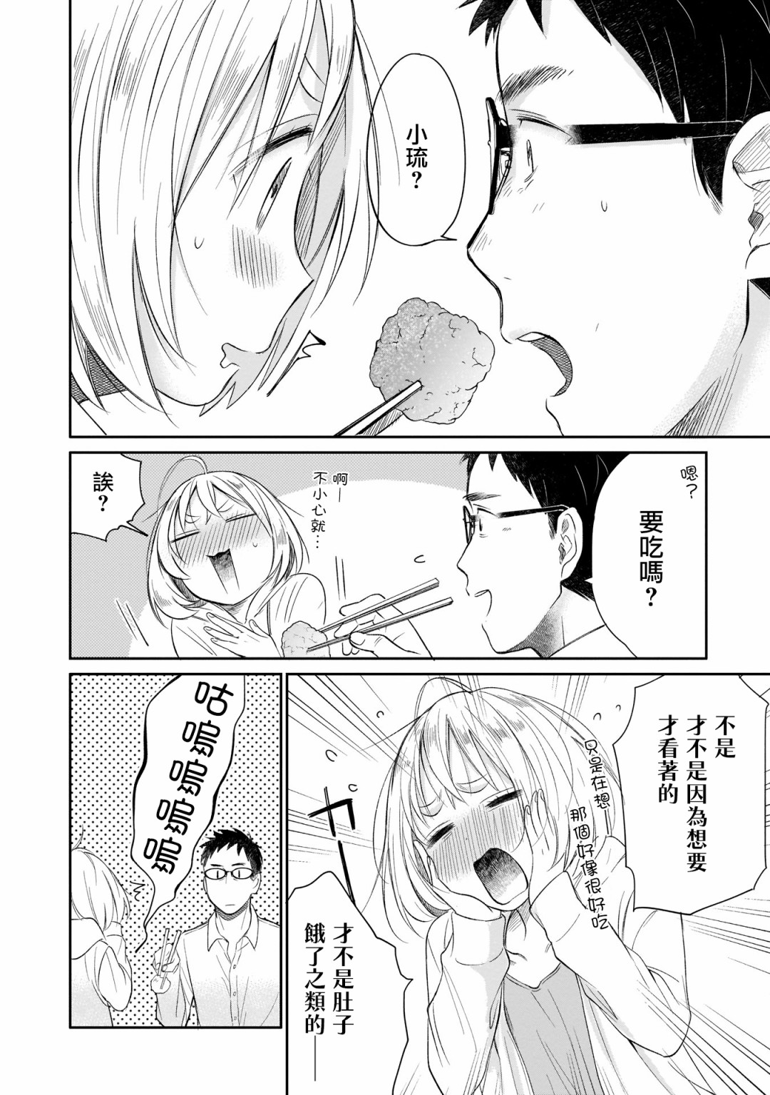 老朋友女儿来家里住漫画,第2话4图